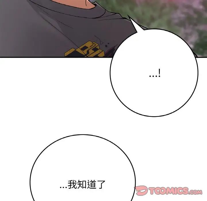 要在乡下一起生活吗第21话