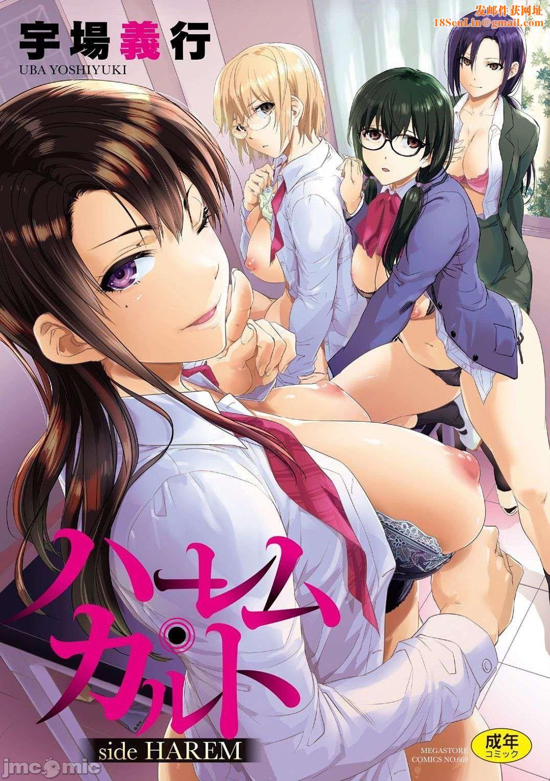 [宇场义行]ハーレム・カルトsideHAREM[DL版][暴碧汉化组][宇场义行]ハーレム・カルトsideHAREM[DL版][暴碧汉化组]