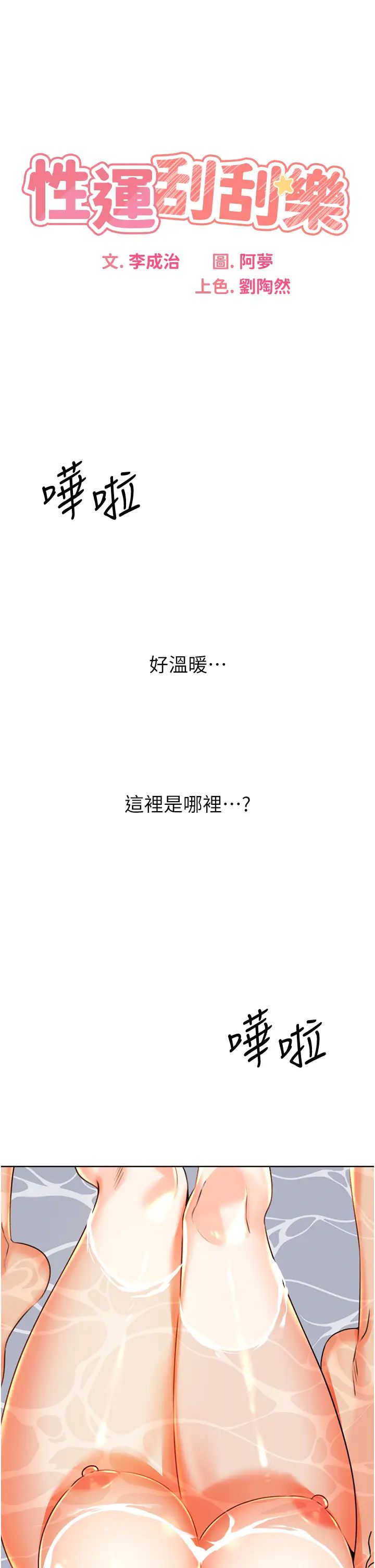 性运刮刮乐第17话-身体里面也帮妳洗干净