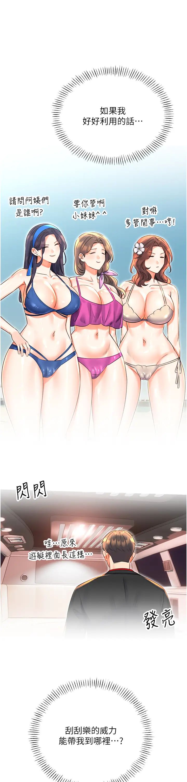 性运刮刮乐第17话-身体里面也帮妳洗干净