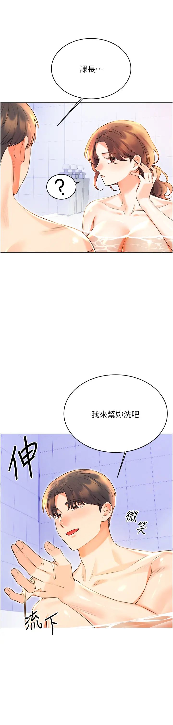 性运刮刮乐第17话-身体里面也帮妳洗干净