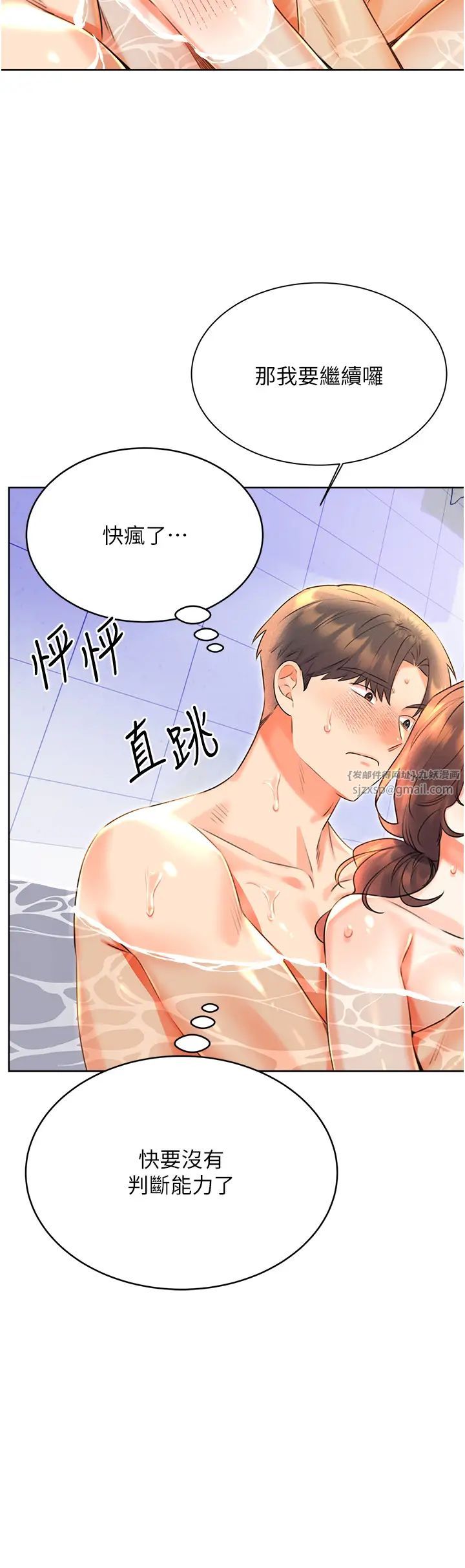 性运刮刮乐第17话-身体里面也帮妳洗干净