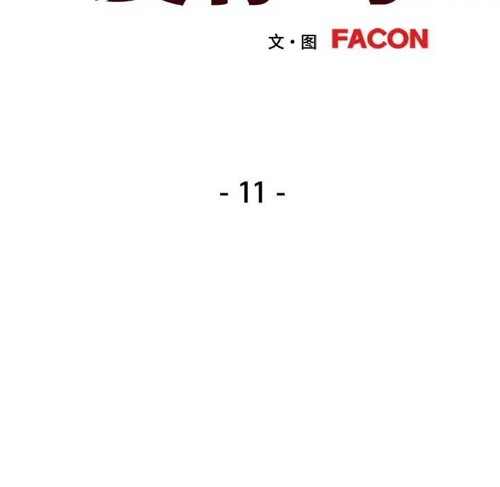 可以爱你吗第11话