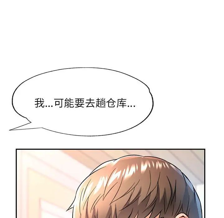 可以爱你吗第11话