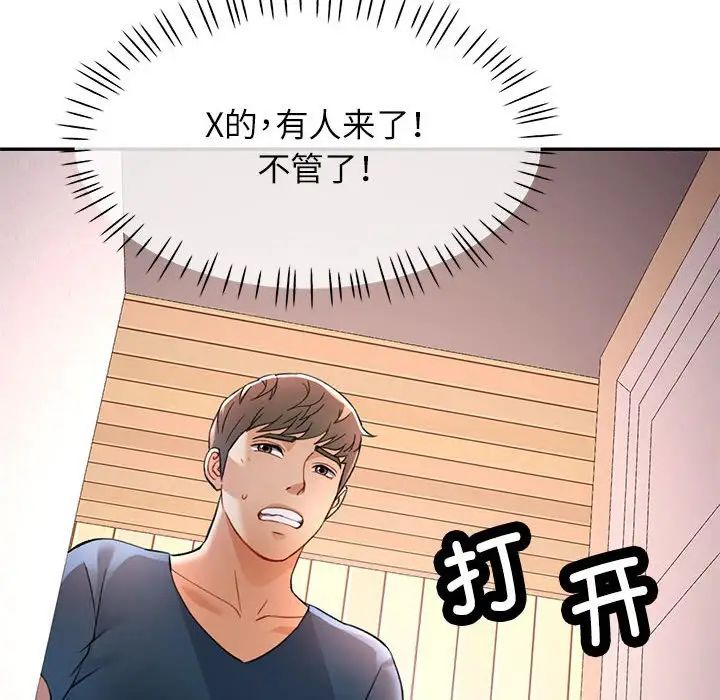 可以爱你吗第11话