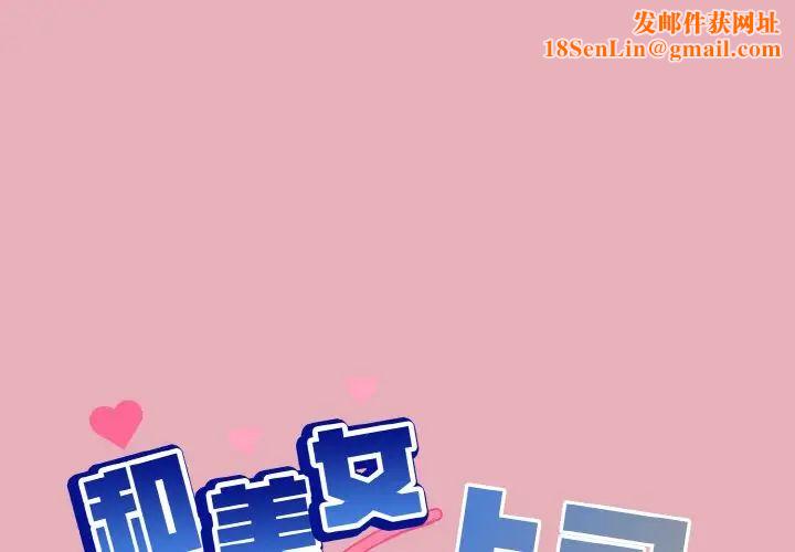 和美女上司玩游戏第10话