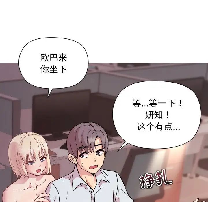 和美女上司玩游戏第10话