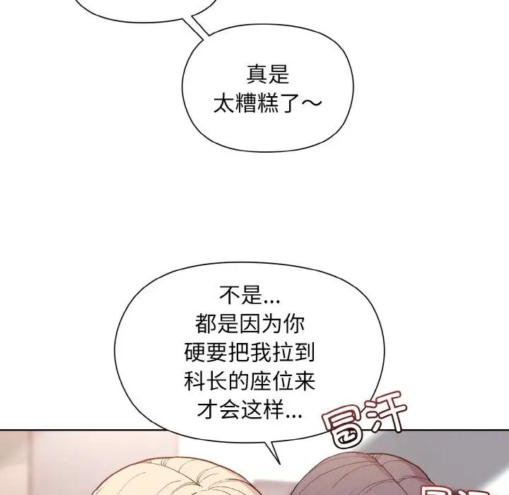 和美女上司玩游戏第10话