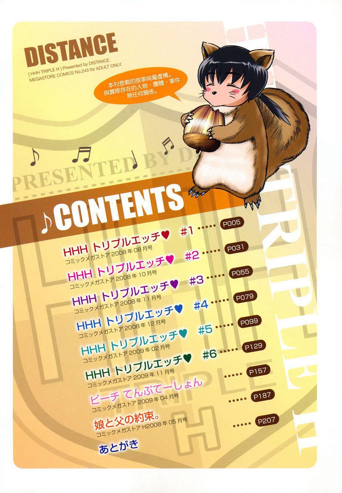 [DISTANCE]HHHトリプルエッチ♥[地精&ACGfan汉化][无修正][DISTANCE]HHHトリプルエッチ♥[地精&ACGfan汉化][无修正]