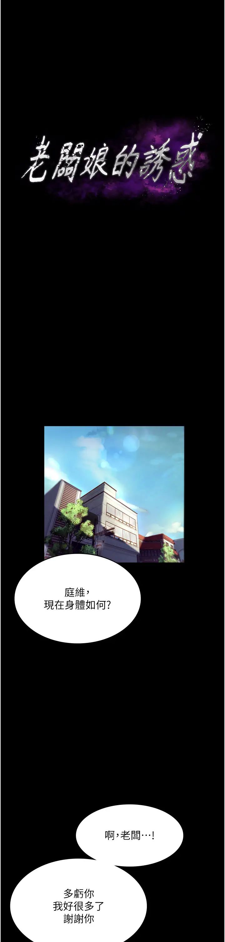 老闆娘的诱惑第12话-乖，双腿扳开坐好