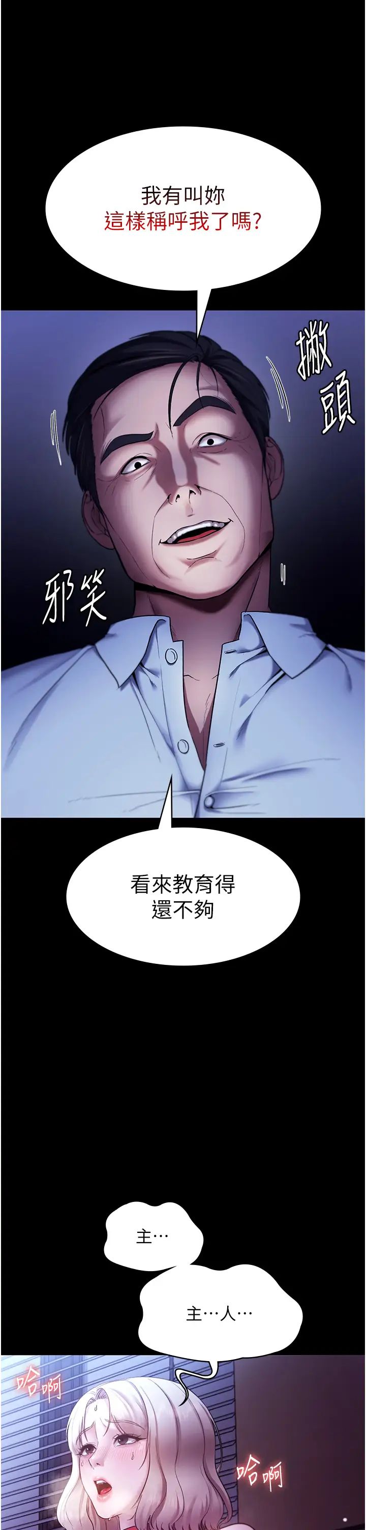 老闆娘的诱惑第12话-乖,双腿扳开坐好