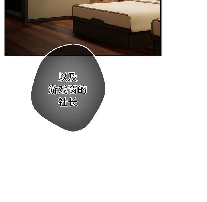 游戏规则我来定第58话