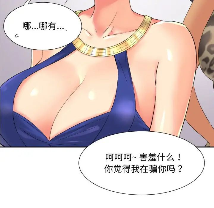 调教小娇妻第40话