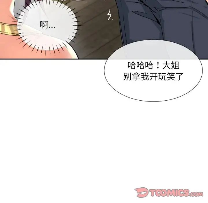 调教小娇妻第40话