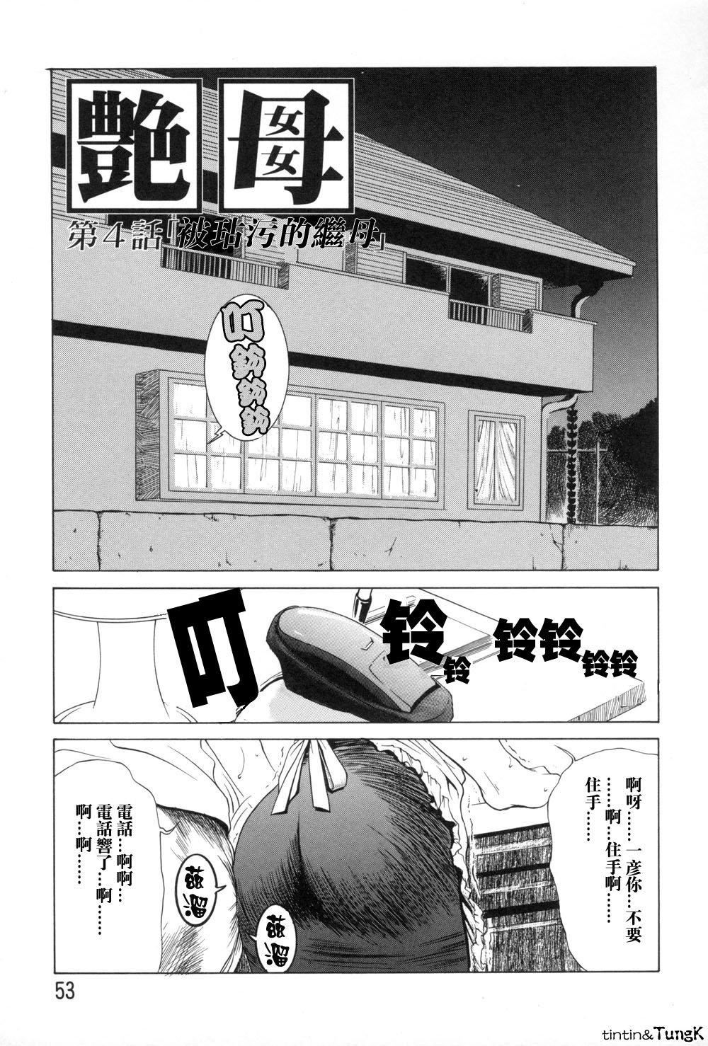 [みやびつづる]艶母[中国翻訳][みやびつづる]艶母[中国翻訳]