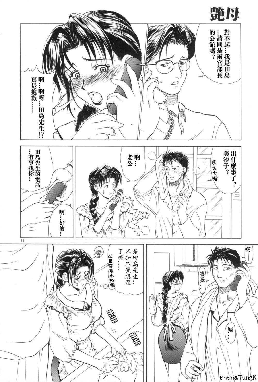 [みやびつづる]艶母[中国翻訳][みやびつづる]艶母[中国翻訳]