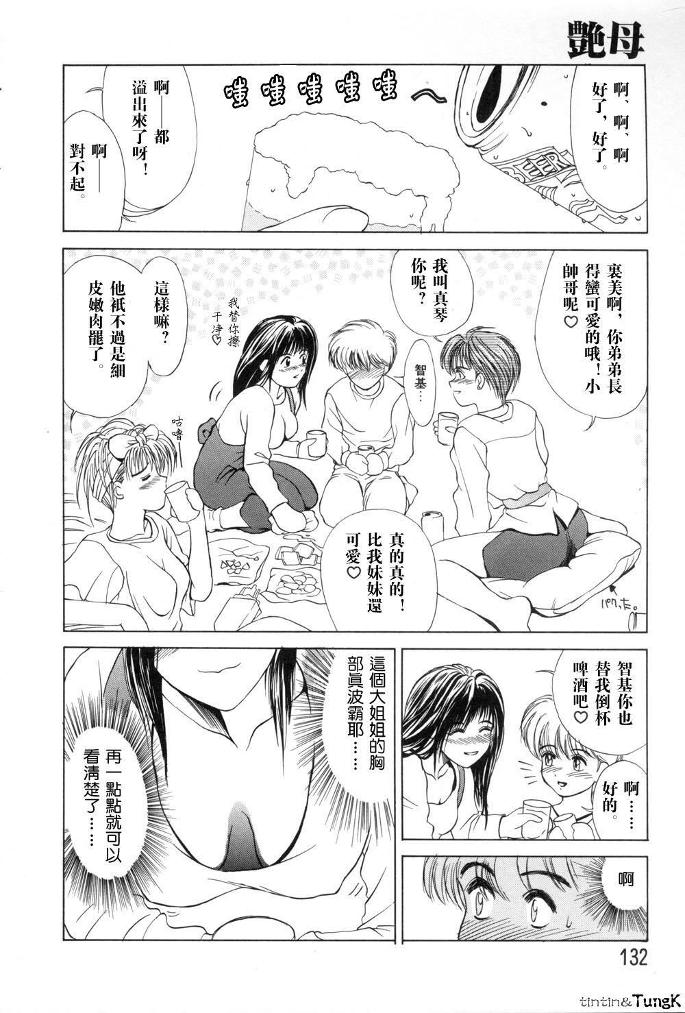 [みやびつづる]艶母[中国翻訳][みやびつづる]艶母[中国翻訳]