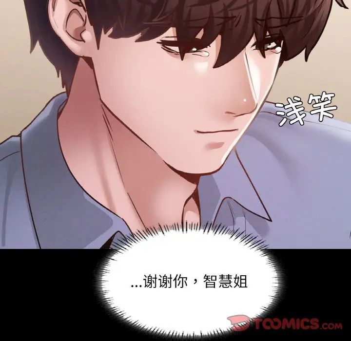 在学校达咩！第23话