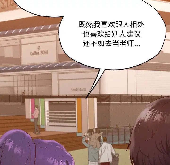 在学校达咩！第23话