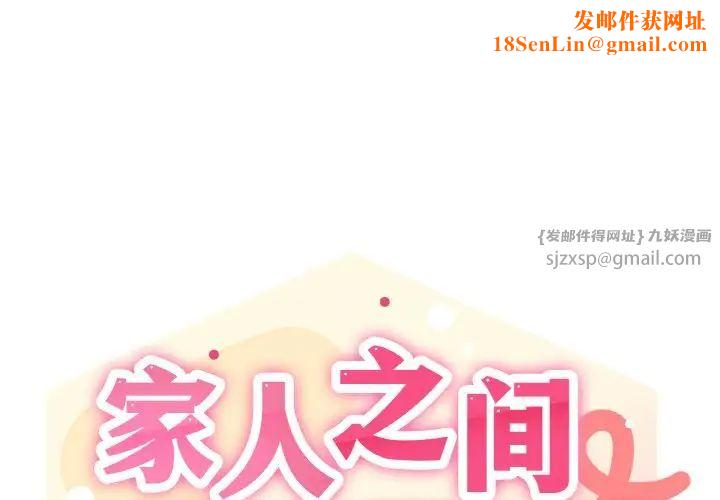 家人之间这样不好吧第4话