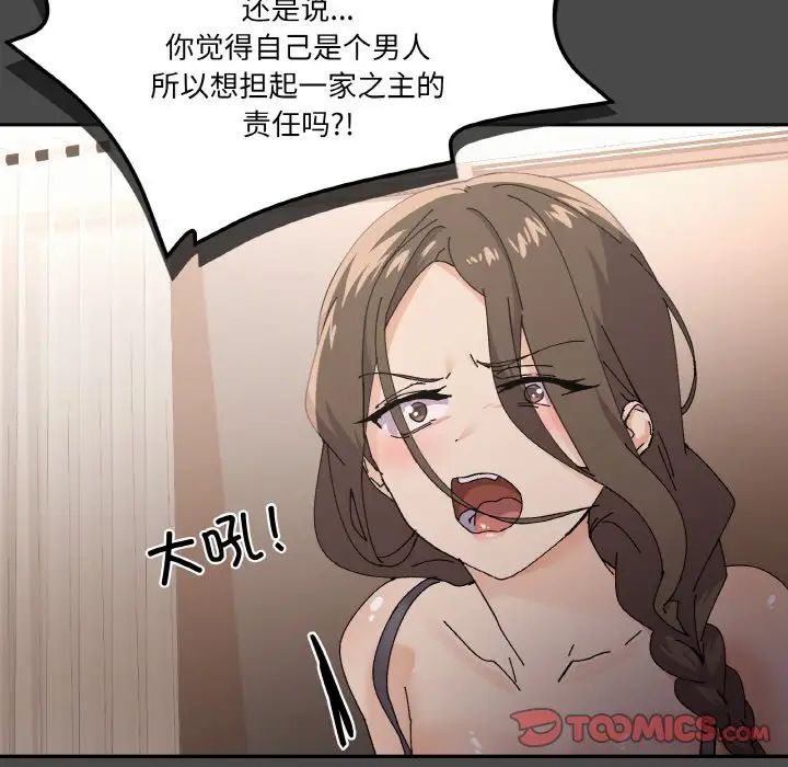 家人之间这样不好吧第4话