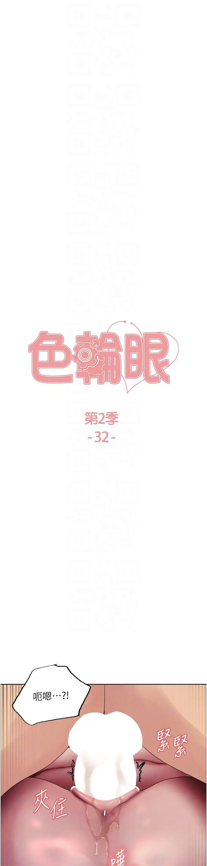 色轮眼第2季第32话-主人，我也要♥