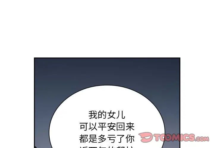 不请自来的未婚妻第83话