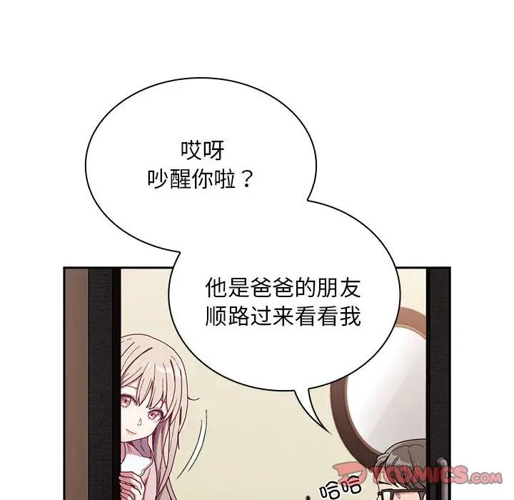 不请自来的未婚妻第83话