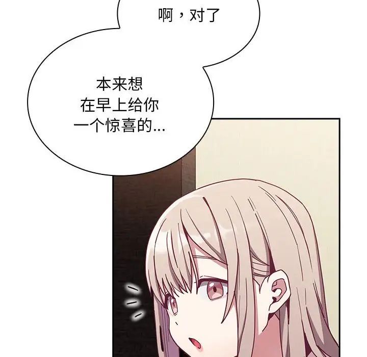 不请自来的未婚妻第83话