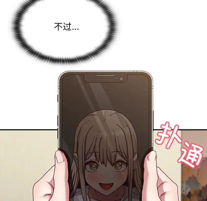 不请自来的未婚妻第83话