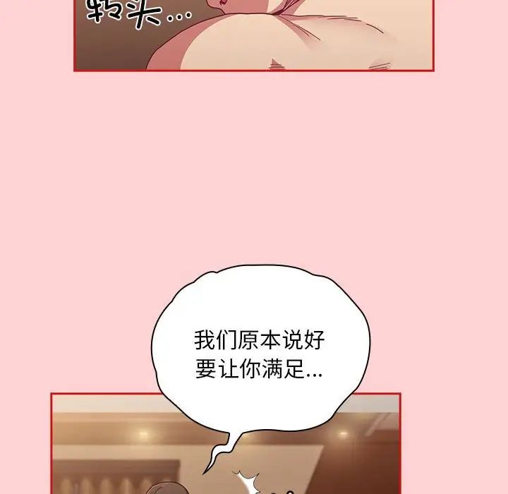不请自来的未婚妻第83话
