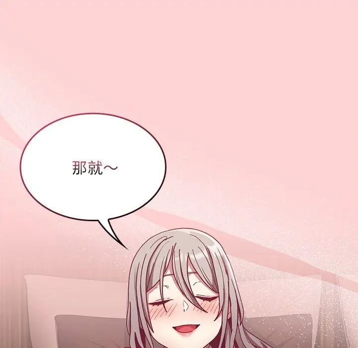 不请自来的未婚妻第83话