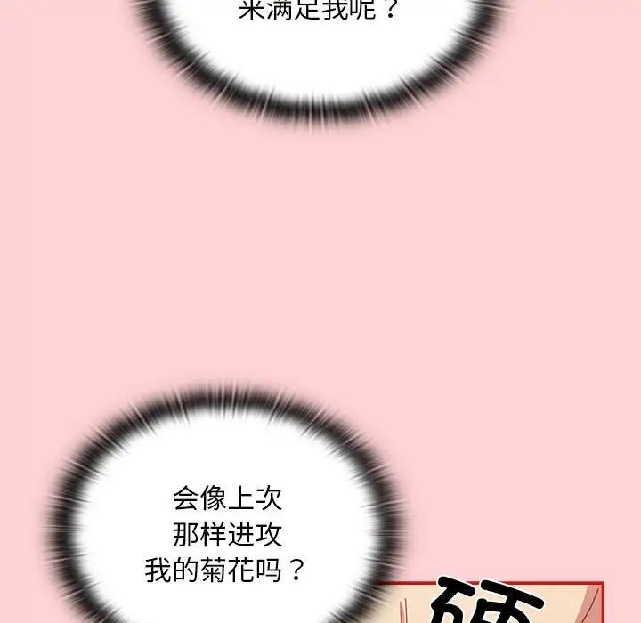不请自来的未婚妻第83话