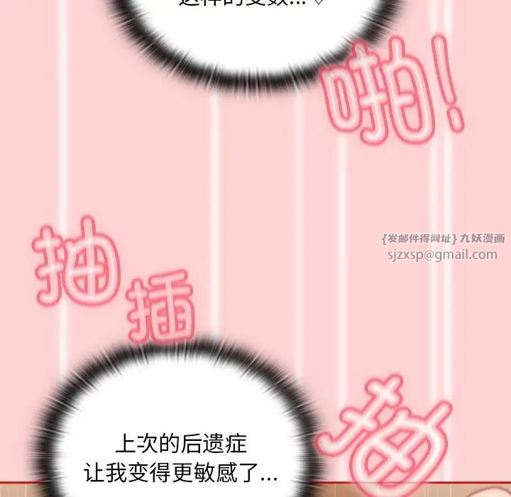 不请自来的未婚妻第83话