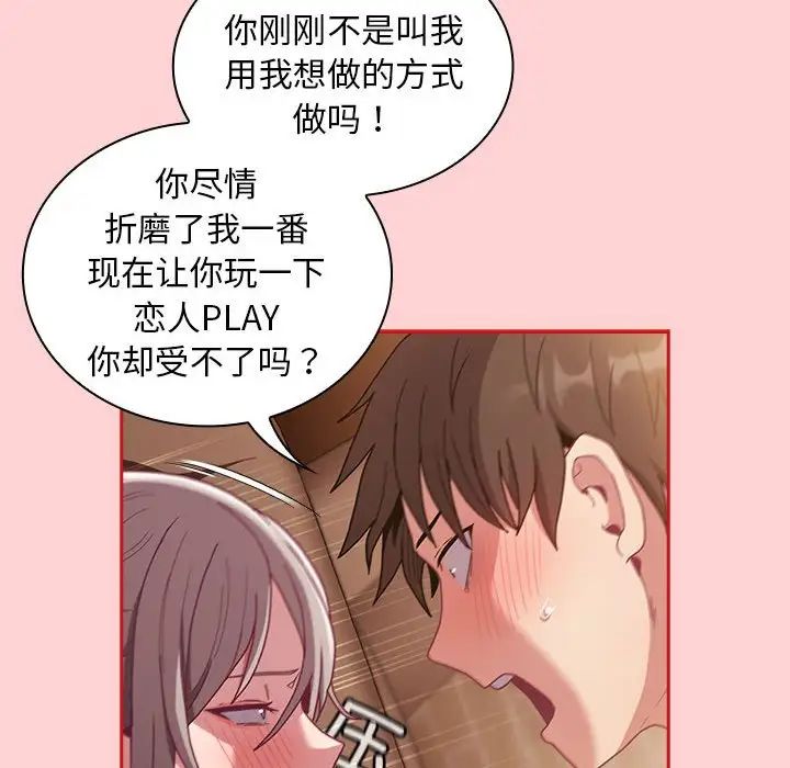 不请自来的未婚妻第83话