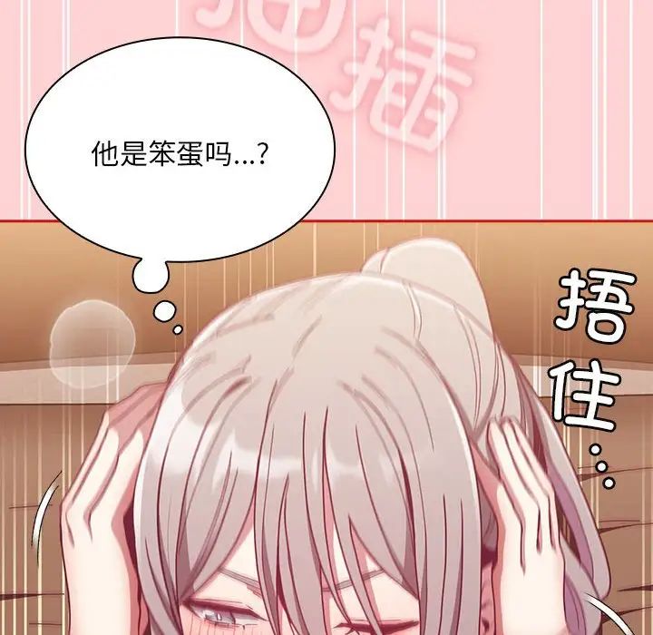 不请自来的未婚妻第83话