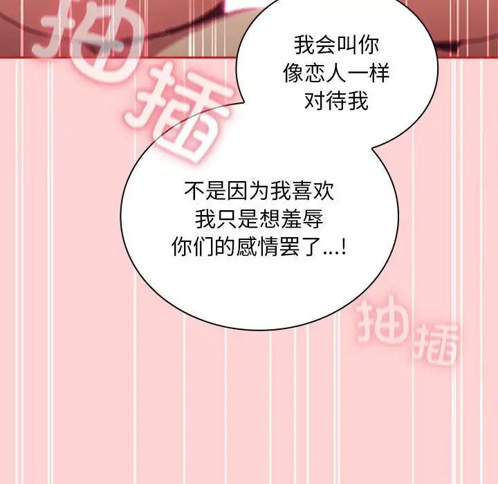 不请自来的未婚妻第83话