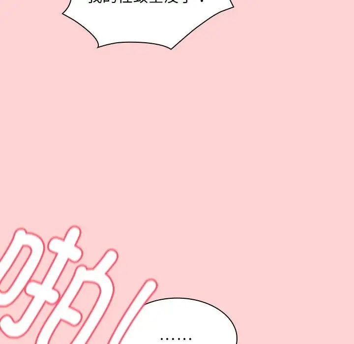 不请自来的未婚妻第83话