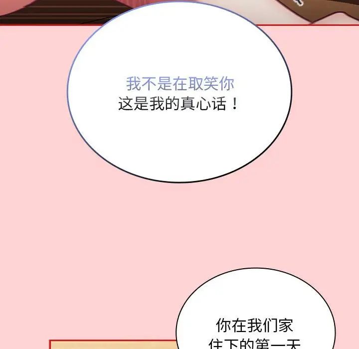 不请自来的未婚妻第83话