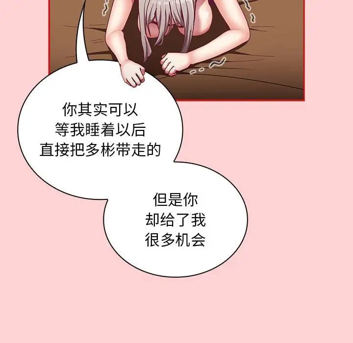 不请自来的未婚妻第83话