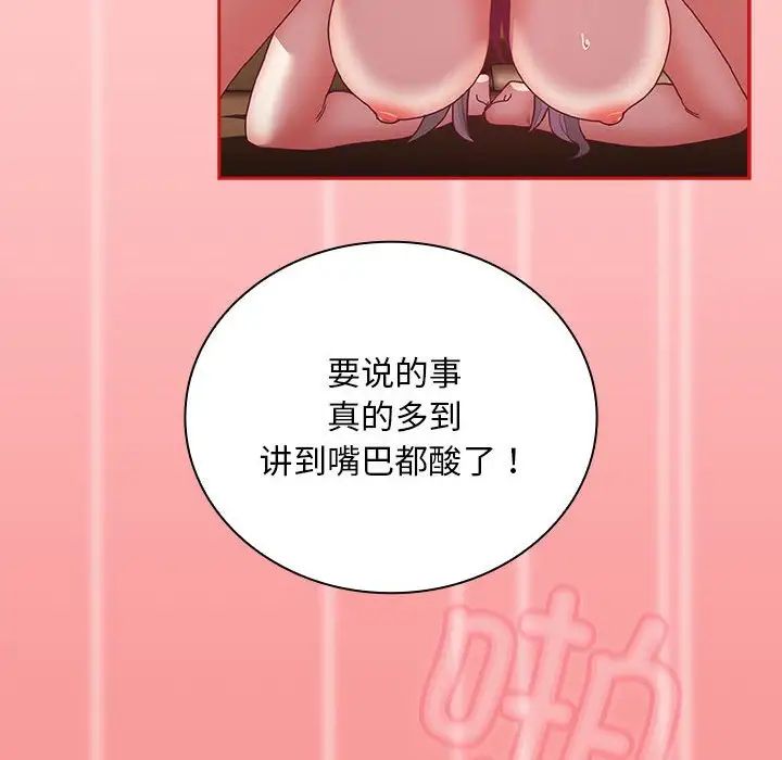 不请自来的未婚妻第83话