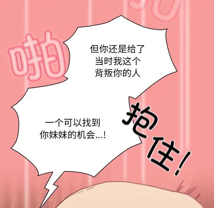 不请自来的未婚妻第83话