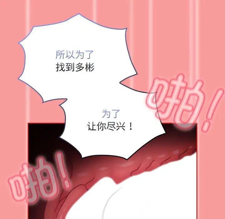 不请自来的未婚妻第83话