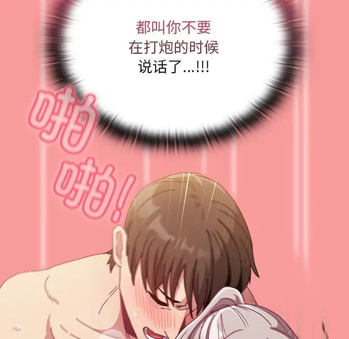 不请自来的未婚妻第83话