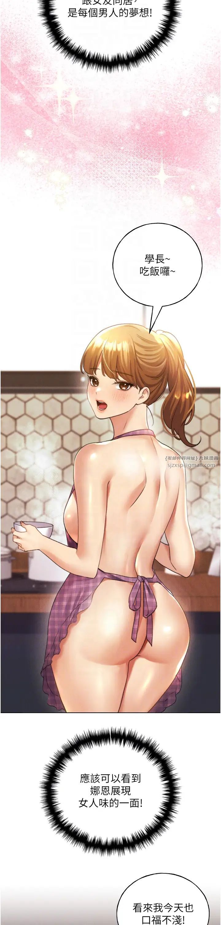 野蛮插画家第48话-要不要我当你的每日特餐?