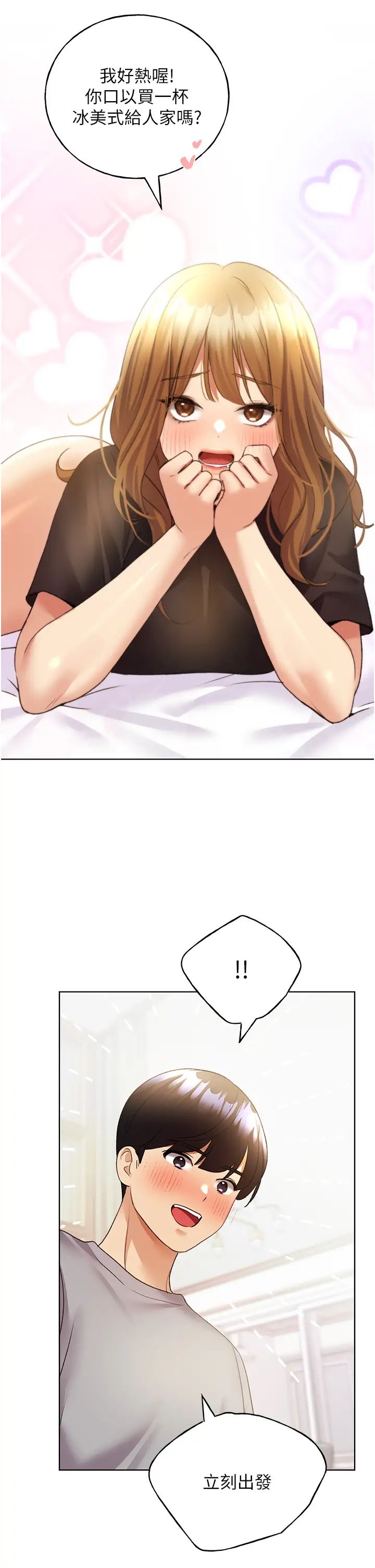 野蛮插画家第48话-要不要我当你的每日特餐?