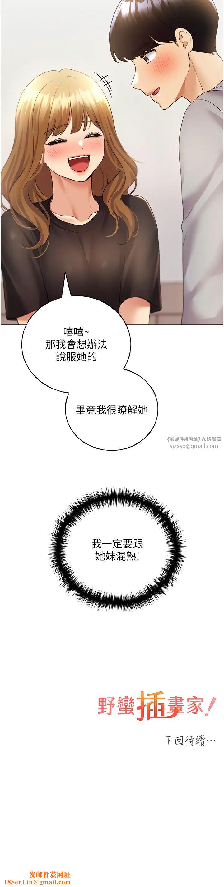 野蛮插画家第48话-要不要我当你的每日特餐?