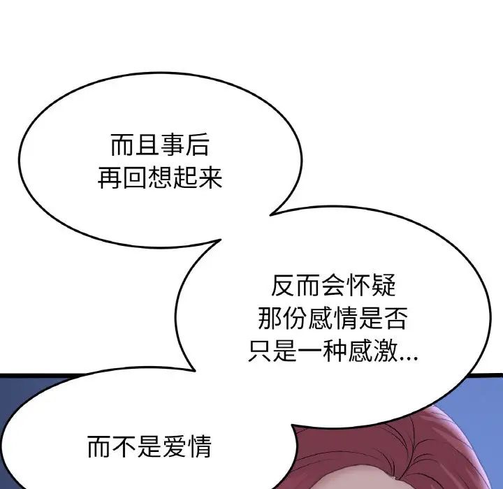 当初恋变成继母第60话