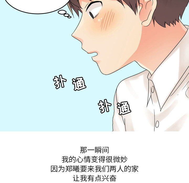 情事物语Forever：第二季第2话