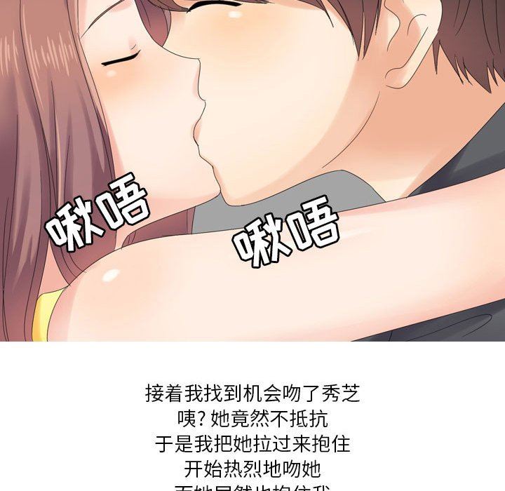 情事物语Forever:第二季第3话